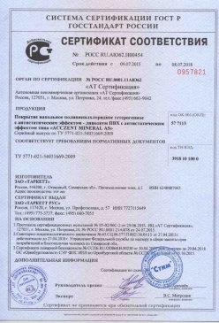 2015.08.24 Узловая - Листы гипсокартонные Серийный выпуск. ГОСТ 6266-97