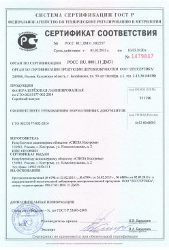 2016.09.12 Узловая - Растворы строительные Серийный выпуск. ГОСТ 28013-98
