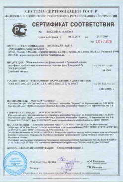2016.11.18 Узловая - Покрытия напольные на основе древесноволокнистых и древесных плит. ГОСТ